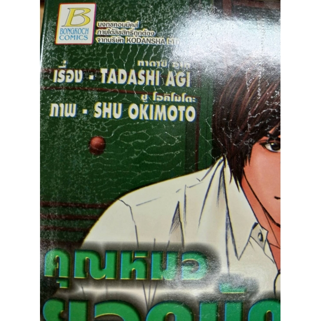 คุณหมอยอดนักสืบ PSYCHO DOCTOR KAI  KYOSUKE 4 (เล่มจบ) **รบกวนเลื่อนดูสภาพหนังสือก่อนการสั่งซื้อ**